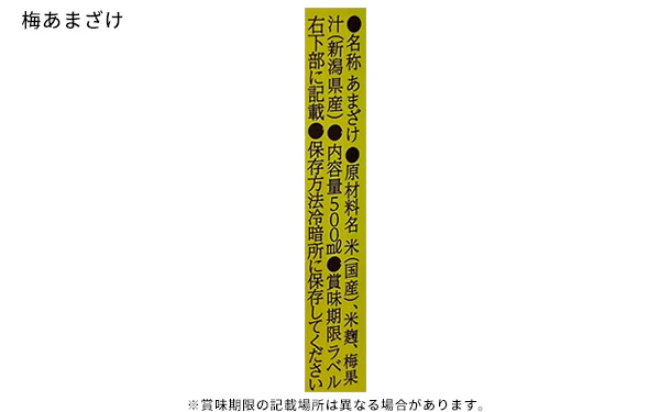「甘酒3種詰め合わせ（プレーン・梅・乳酸菌）」500ml×各2本 - Image 8