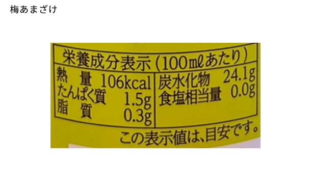 「甘酒3種詰め合わせ（プレーン・梅・乳酸菌）」500ml×各2本 - Image 9