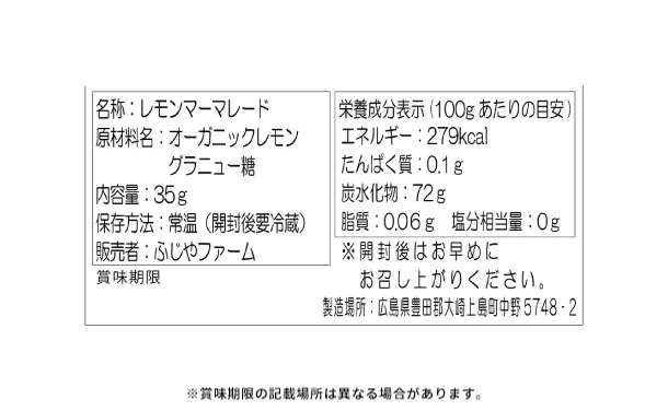 広島県大崎上島産「レモンマーマレード」35g - Image 3