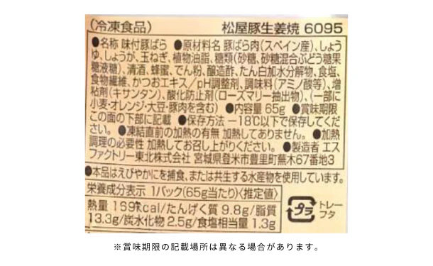 松屋「豚生姜焼き」65g - Image 3