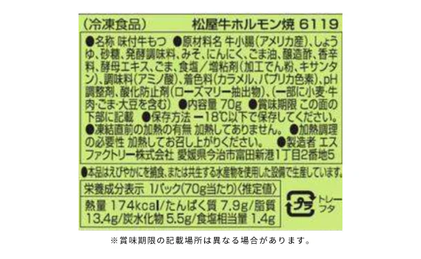 松屋「牛ホルモン焼」70g - Image 3