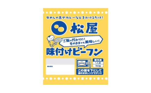 松屋「味付け焼ビーフン」160g - Image 2