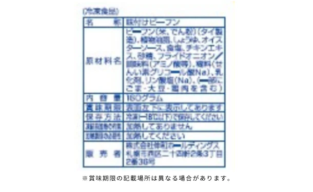 松屋「味付け焼ビーフン」160g - Image 3
