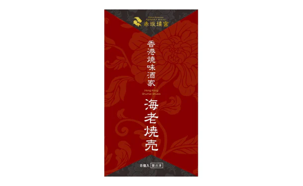 「香港焼味酒家赤坂璃宮海老しゅうまい」計24個（RB98P1180A） - Image 2