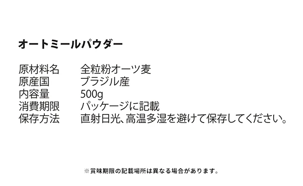 チュチュル「全粒粉オートミールパウダー」500g - Image 3