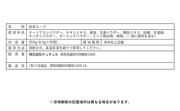チュチュル「すごいモデルスープ」30包 - Image 3