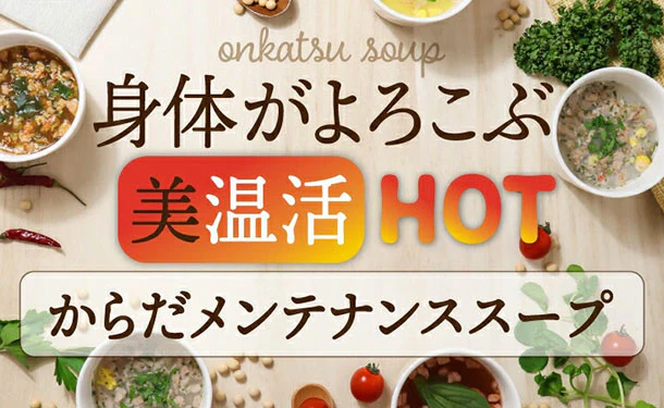 チュチュル「美活プロテイン温活ダイエットスープ5種」計16食 - Image 3