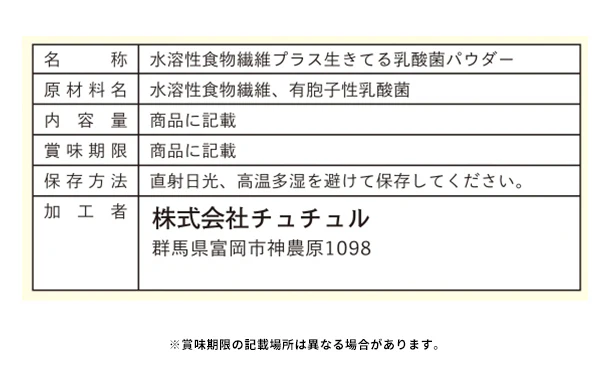 チュチュル「水溶性食物繊維＋生きてる乳酸菌パウダー」500g - Image 3