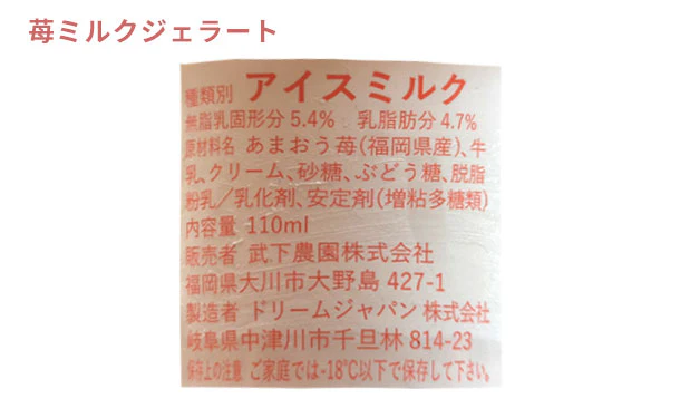 「あまおうジェラート＆苺ミルクジェラート」各6カップ - Image 4