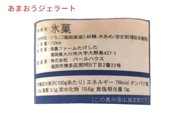 「あまおうジェラート＆苺ミルクジェラート」各6カップ - Image 6
