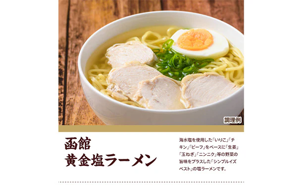 「北海道ラーメン食べ比べ」2種×各3食【メール便】 - Image 3