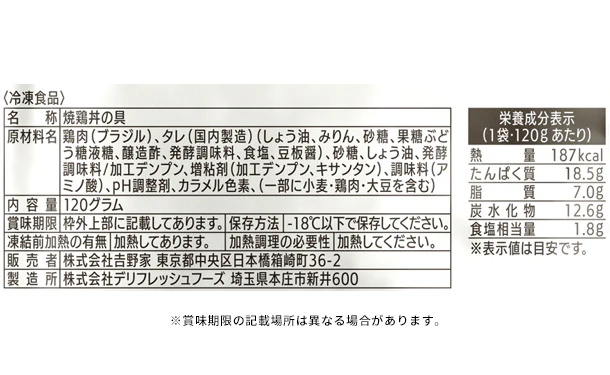 吉野家×大阪王将「丼の具＆焼きそば詰め合わせセット」合計18食 - Image 12