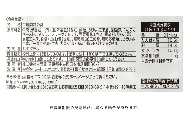 吉野家「冷凍牛焼肉丼の具」120g - Image 3
