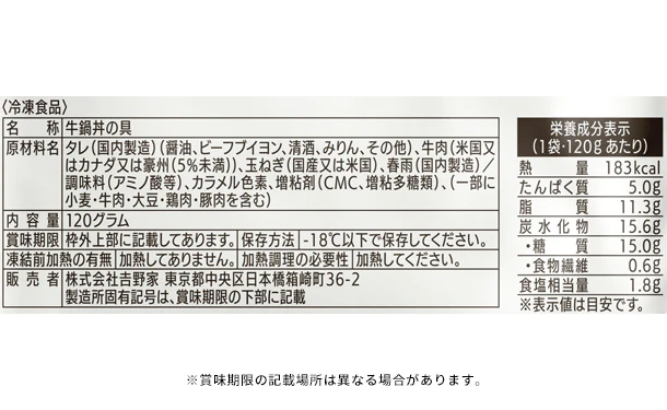 吉野家「牛鍋丼の具」120g - Image 6