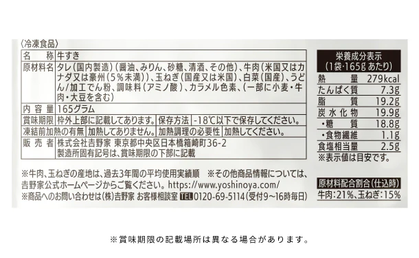 吉野家「冷凍牛すきの具」165g - Image 4