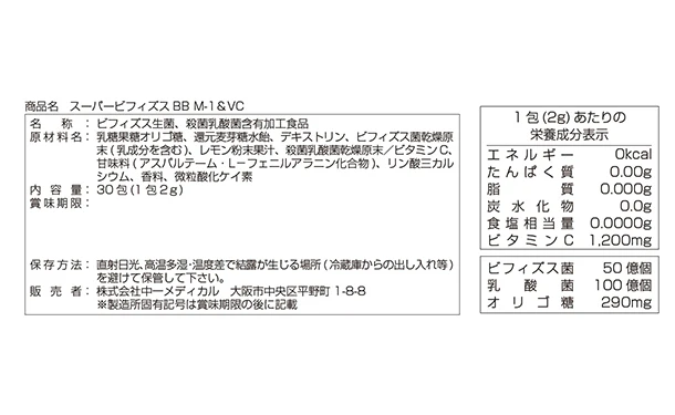 「スーパービフィズスBB」 - Image 3