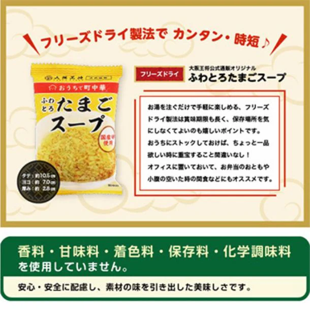 おうちで町中華「フリーズドライ ふわとろたまごスープ」20食セット【メール便】 - Image 3
