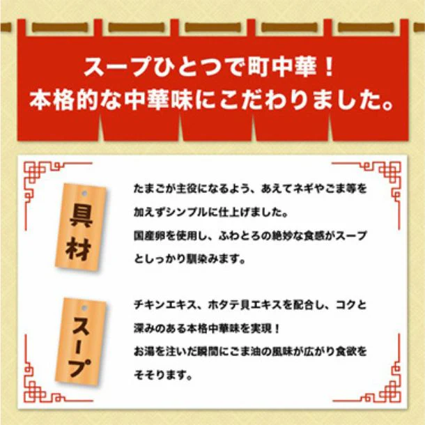 おうちで町中華「フリーズドライ ふわとろたまごスープ」20食セット【メール便】 - Image 4