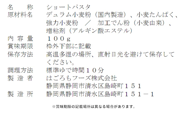 はごろもフーズ「Carboff フジッリ」100g - Image 5