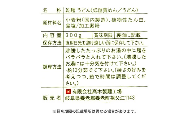 「低糖質麺 うどん」300g - Image 3