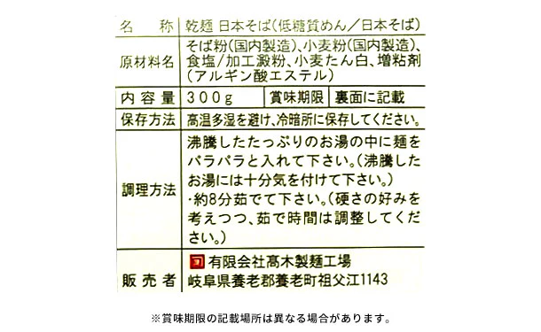 「低糖質麺 日本そば」300g - Image 3