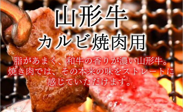 「山形牛 カルビ焼肉」約400g - Image 3