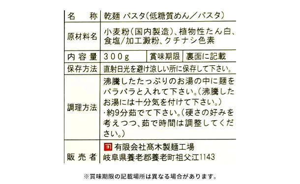 「低糖質麺 パスタ」300g - Image 3