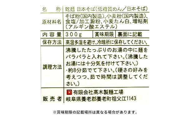 「低糖質麺 日本そば」300g - Image 3