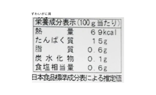 「ずわいがに肩・爪肉セット」 - Image 8