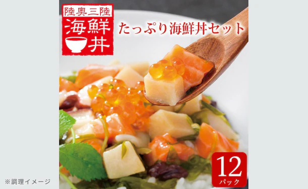 「陸奥三陸 たっぷり海鮮丼の具」 - Image 2