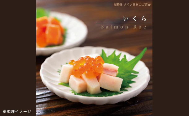 「陸奥三陸 たっぷり海鮮丼の具」 - Image 5