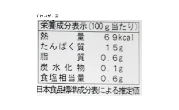 「ずわいがに肩」 - Image 6