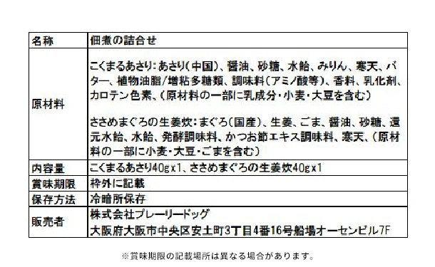 「三河の佃煮 2種セット」各1パック - Image 5