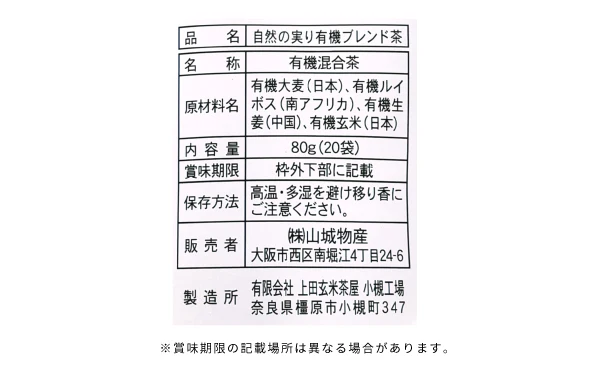 「自然の実り 有機ブレンド茶 ティーバッグ20袋入」 - Image 4