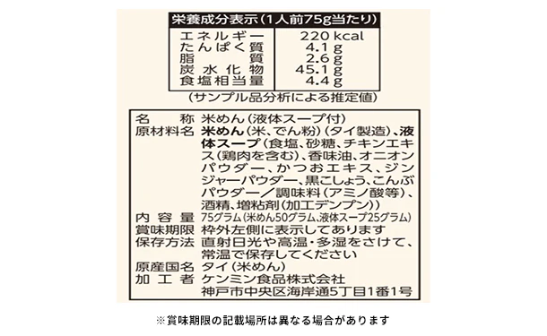 ケンミン食品「グルテンフリー ベトナム風フォー」75g - Image 4