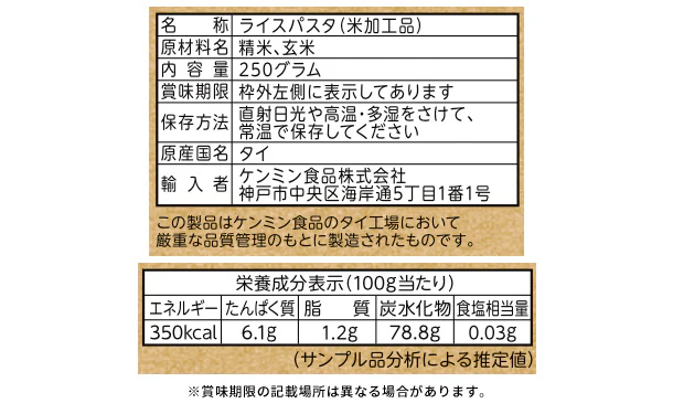 ケンミン食品「ライスパスタ」250g - Image 4