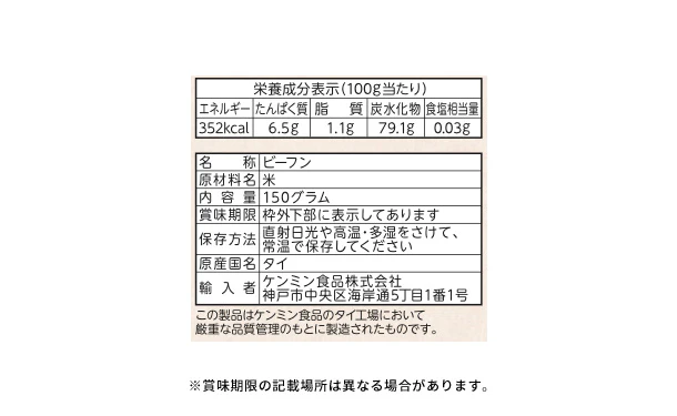 ケンミン食品「お米100%ビーフン」150g - Image 4