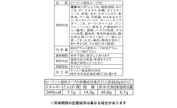ケンミン食品「健民ダイニング ピリ辛汁ビーフン」 - Image 4