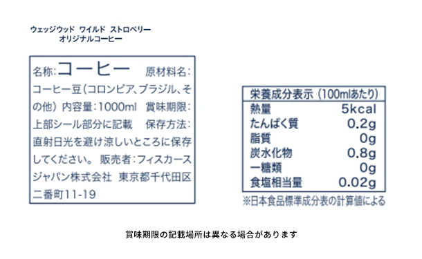 WEDGWOOD「オリジナルコーヒー（無糖）」1000ml - Image 3