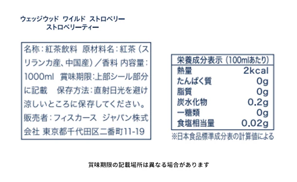 WEDGWOOD「ストロベリーティー（無糖）」1000ml - Image 3