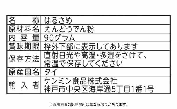 ケンミン食品「えんどうでん粉100%はるさめ 9cmカット」 - Image 3