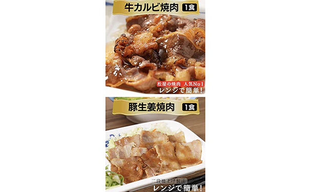 松屋「在宅応援！福袋」9種30食セット - Image 3