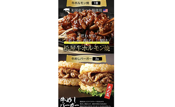 松屋「在宅応援！福袋」9種30食セット - Image 4