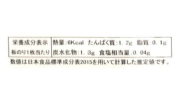 「はねだし有明海産焼き海苔」10枚 - Image 7