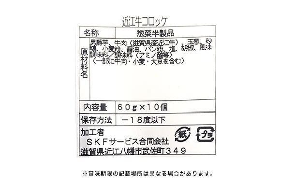 「近江牛100%のコロッケ」10個入 - Image 6