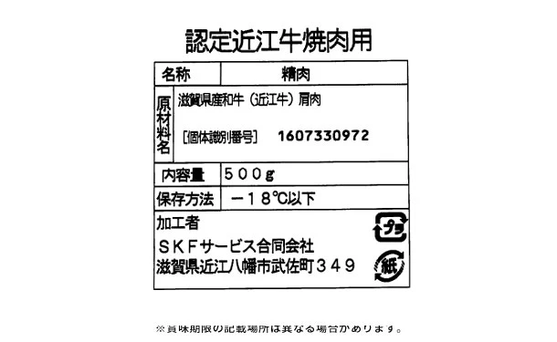 「認定近江牛 焼肉用」500g - Image 5