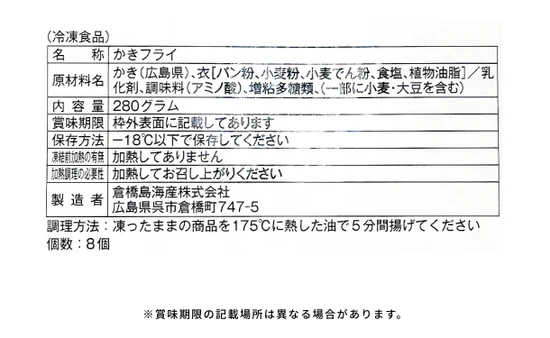 広島県産「かきフライ 8個入」 - Image 3