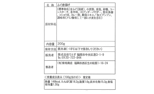「まふぐ唐揚げ」200g - Image 3