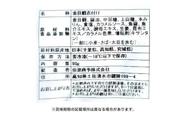 「国産金目鯛の煮付け」 - Image 3