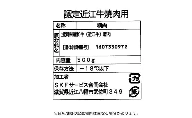 「認定近江牛 焼肉用」500g - Image 5